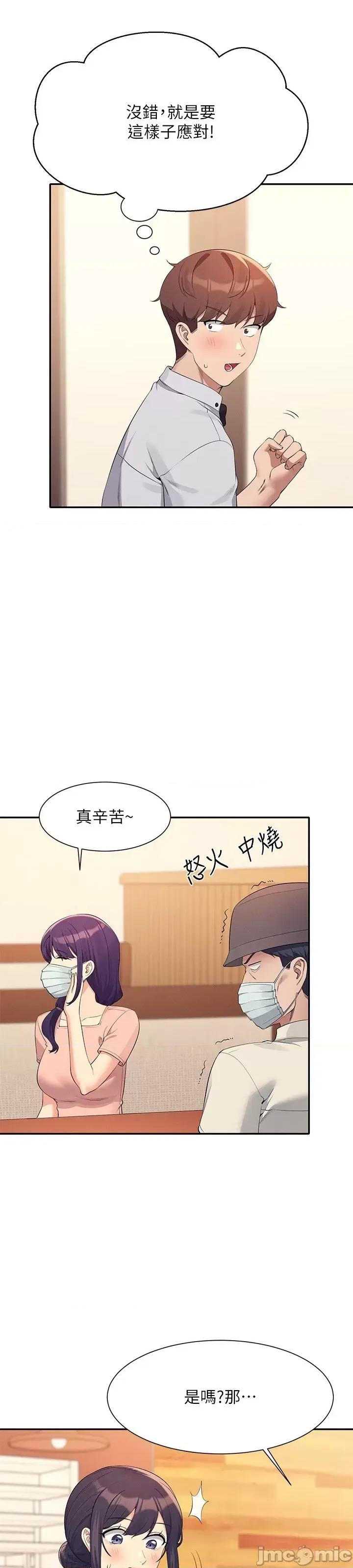 谁说理组没正妹? 谁说理组没正妹?93 第19页