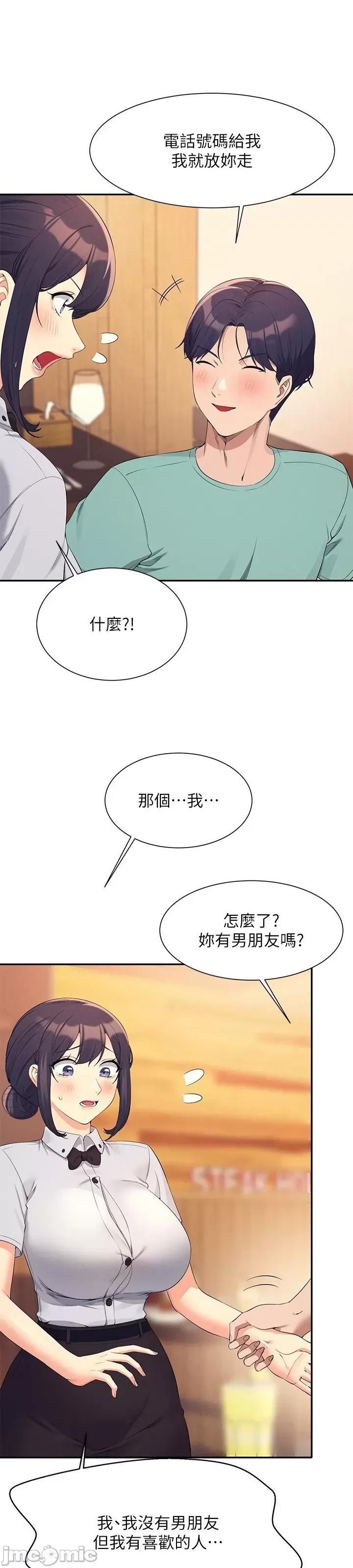 谁说理组没正妹? 谁说理组没正妹?93 第21页