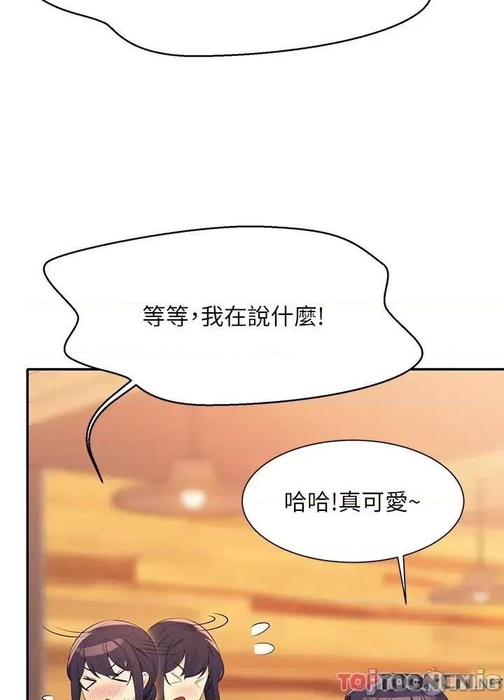 谁说理组没正妹? 谁说理组没正妹?93 第22页