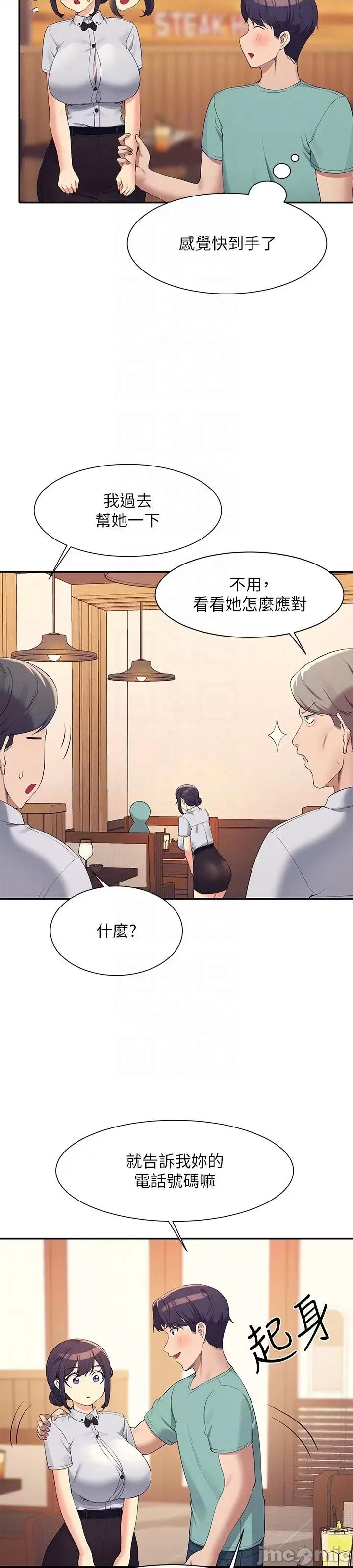 谁说理组没正妹? 谁说理组没正妹?93 第23页