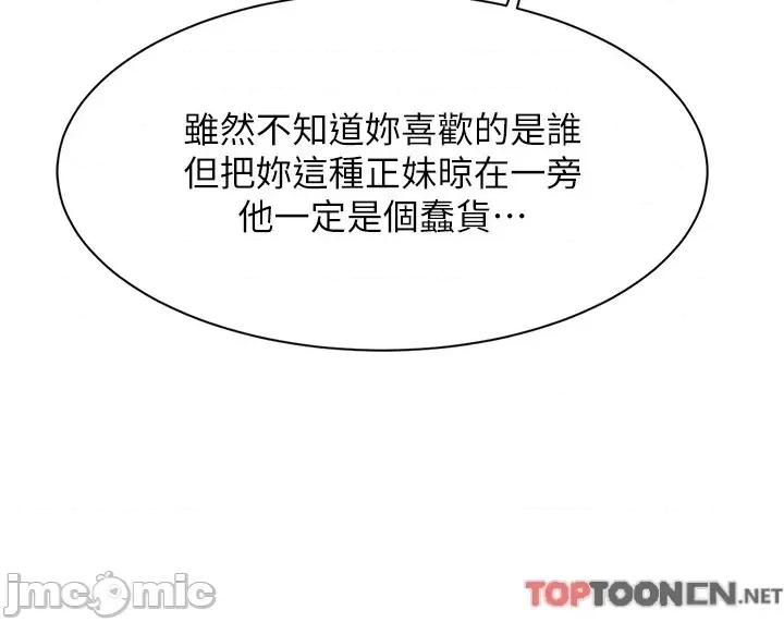 谁说理组没正妹? 谁说理组没正妹?93 第24页