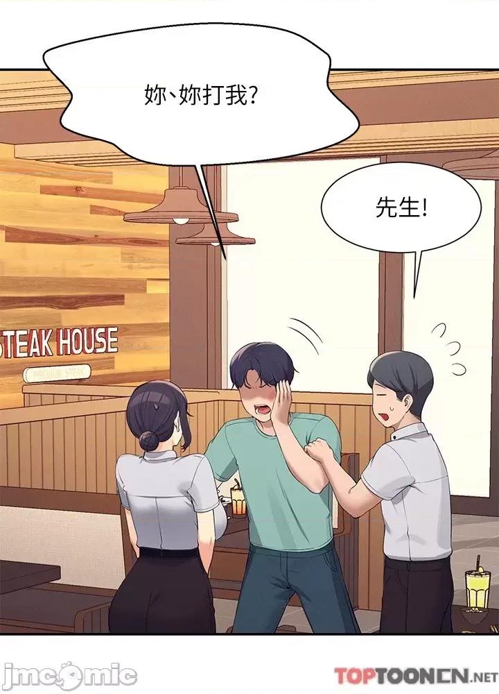 谁说理组没正妹? 谁说理组没正妹?93 第26页