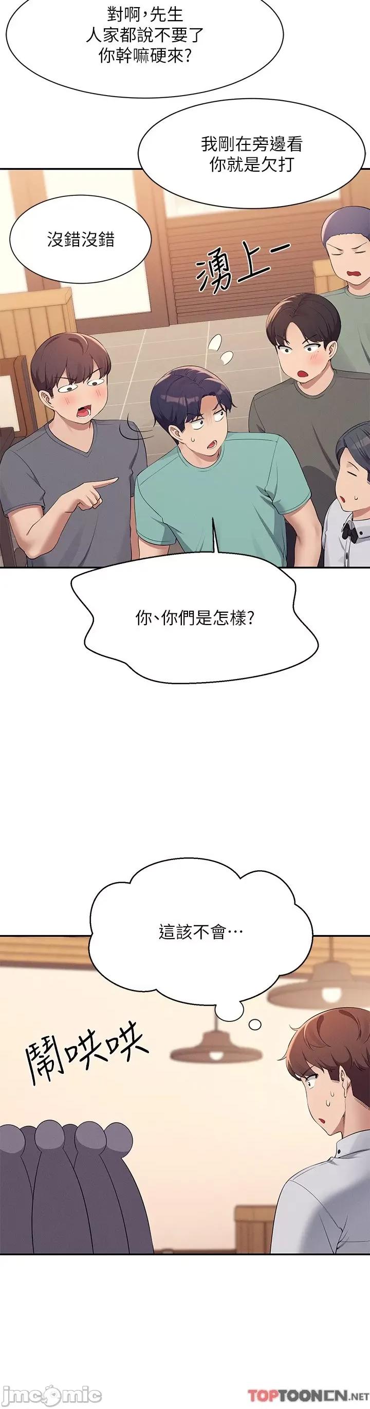 谁说理组没正妹? 谁说理组没正妹?93 第29页