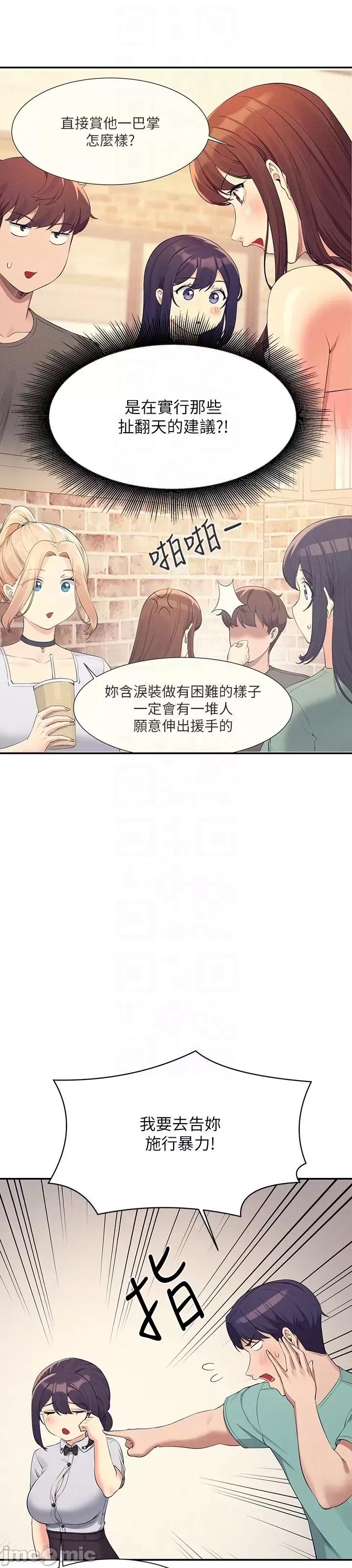 谁说理组没正妹? 谁说理组没正妹?93 第30页