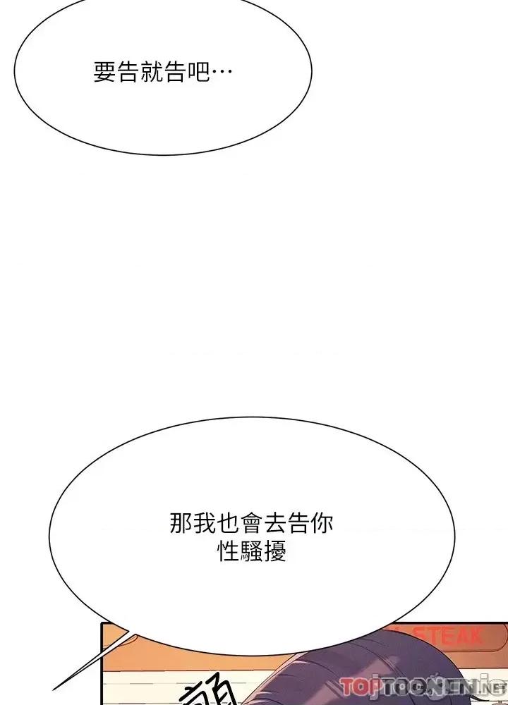 谁说理组没正妹? 谁说理组没正妹?93 第31页
