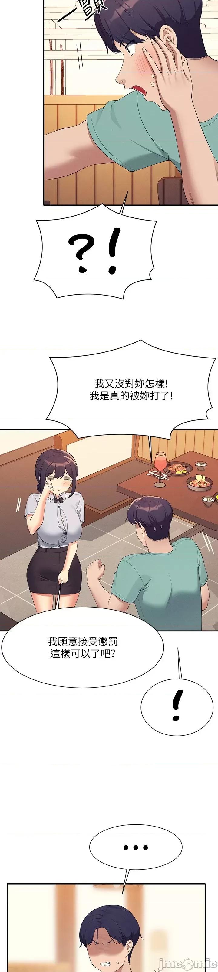 谁说理组没正妹? 谁说理组没正妹?93 第32页