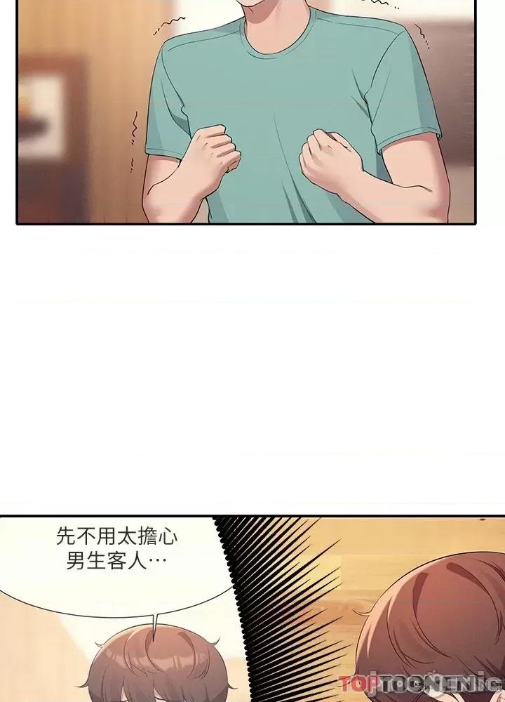 谁说理组没正妹? 谁说理组没正妹?93 第33页