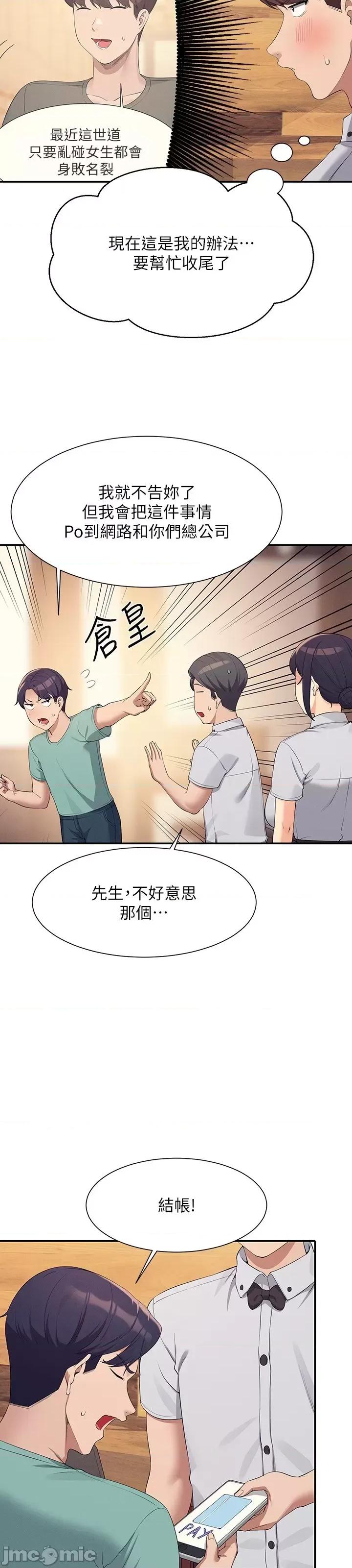 谁说理组没正妹? 谁说理组没正妹?93 第34页