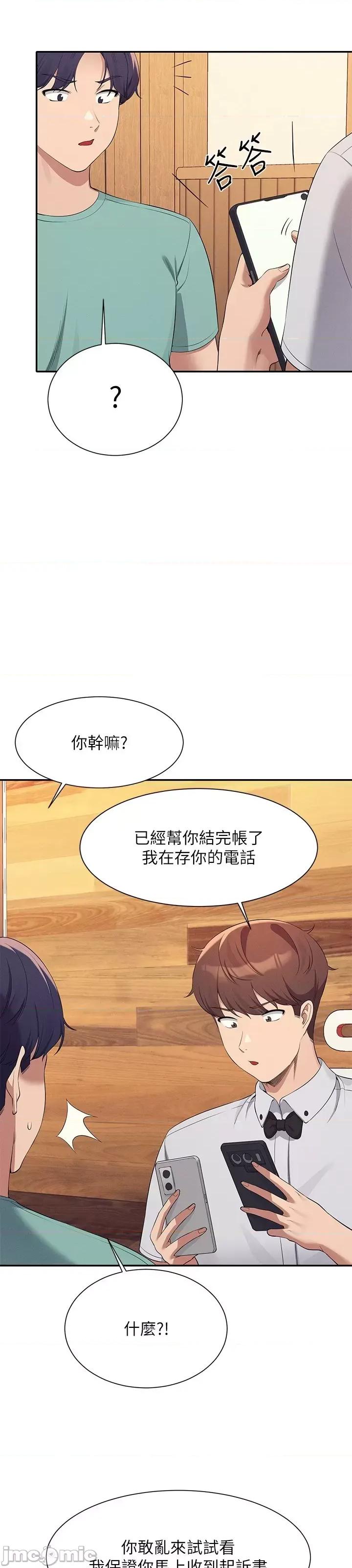 谁说理组没正妹? 谁说理组没正妹?93 第36页
