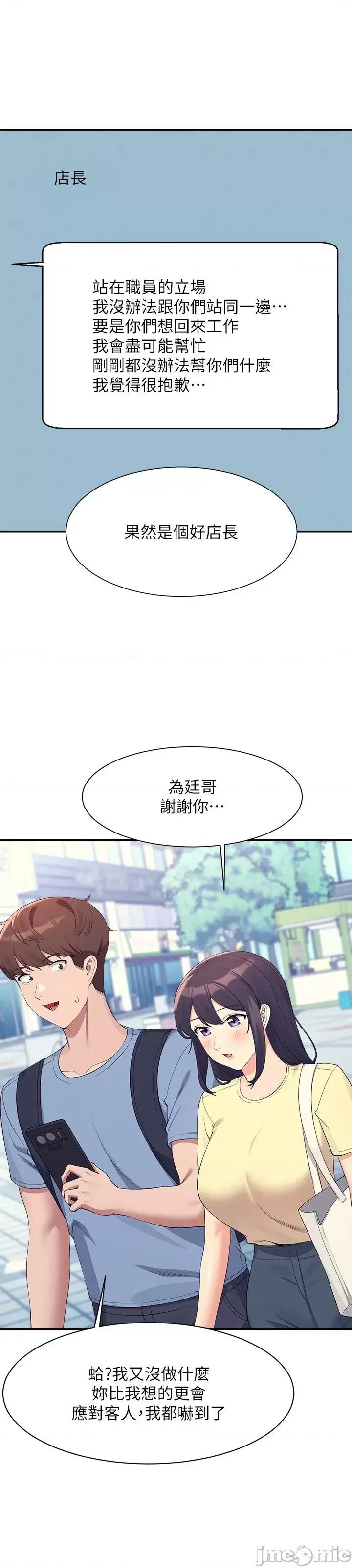 谁说理组没正妹? 谁说理组没正妹?93 第53页