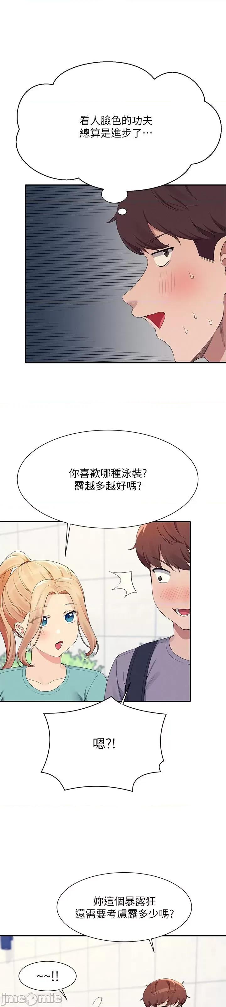 谁说理组没正妹? 谁说理组没正妹?94 第19页