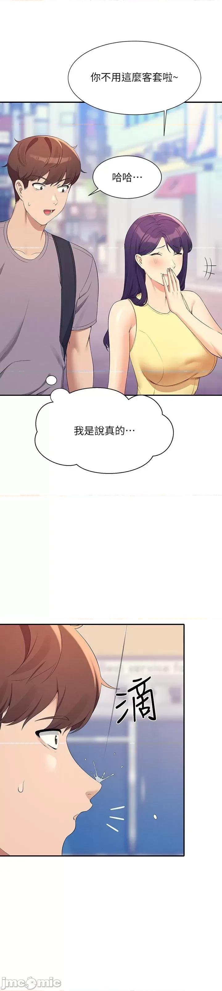 谁说理组没正妹? 谁说理组没正妹?94 第27页