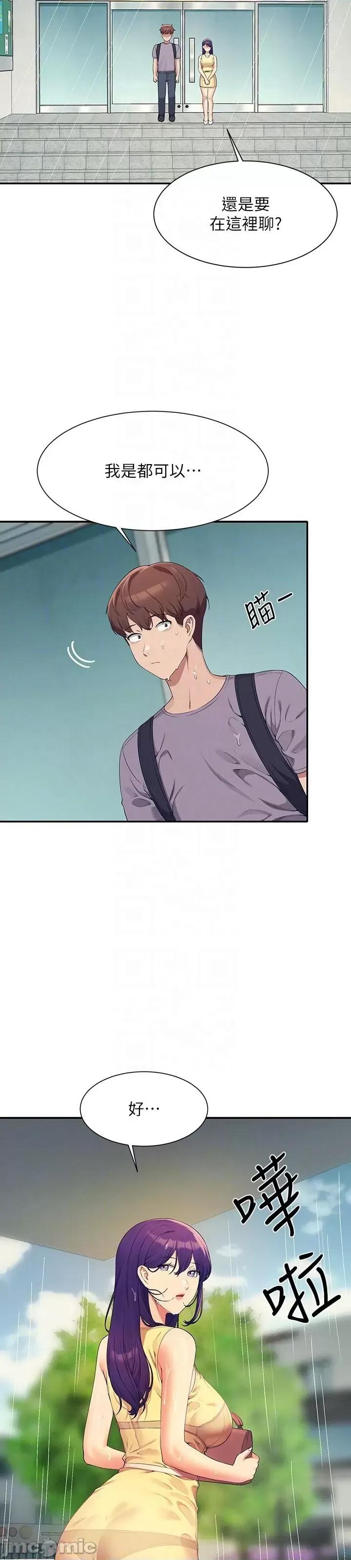 谁说理组没正妹? 谁说理组没正妹?94 第31页