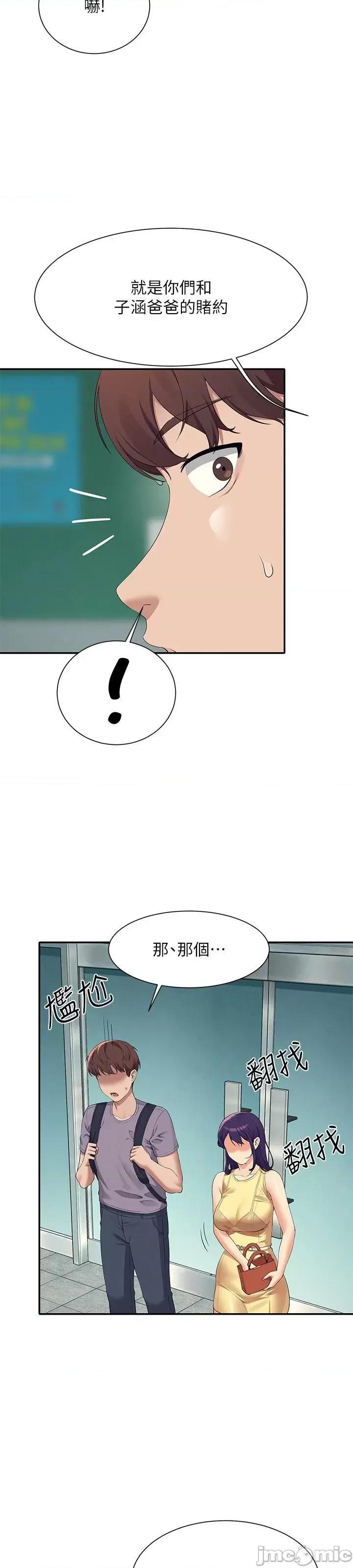 谁说理组没正妹? 谁说理组没正妹?94 第35页