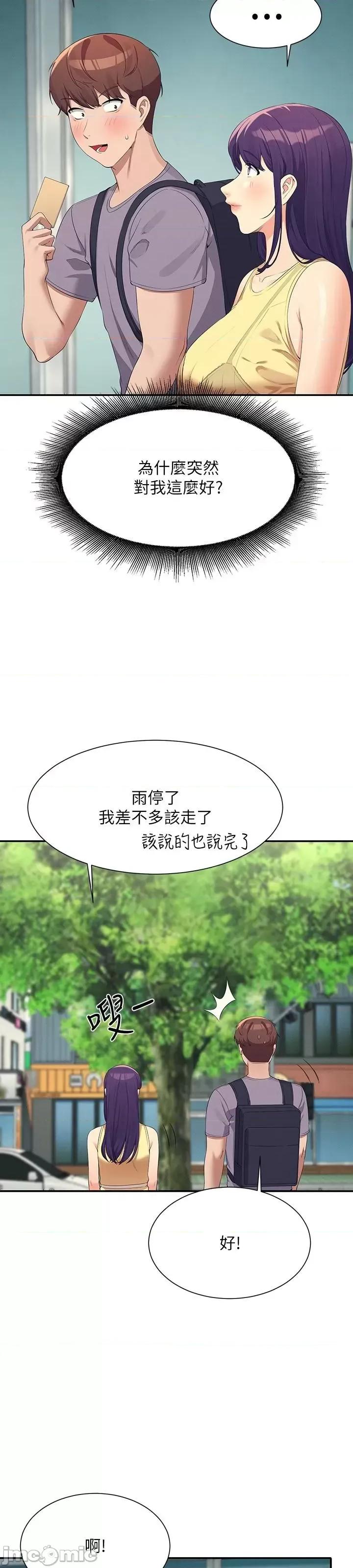 谁说理组没正妹? 谁说理组没正妹?94 第40页