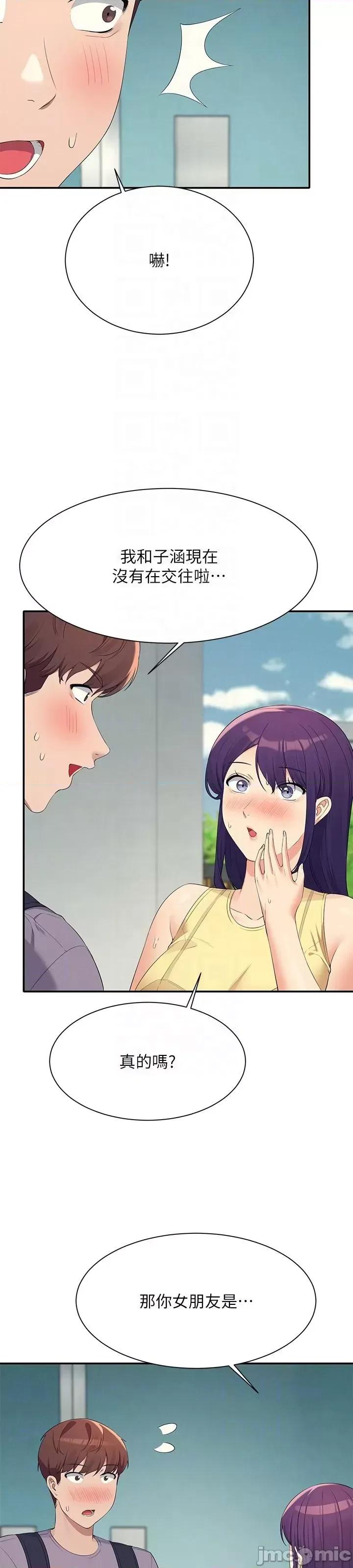 谁说理组没正妹? 谁说理组没正妹?94 第46页