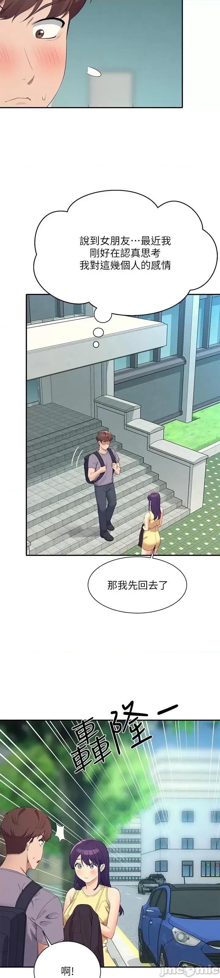 谁说理组没正妹? 谁说理组没正妹?94 第48页