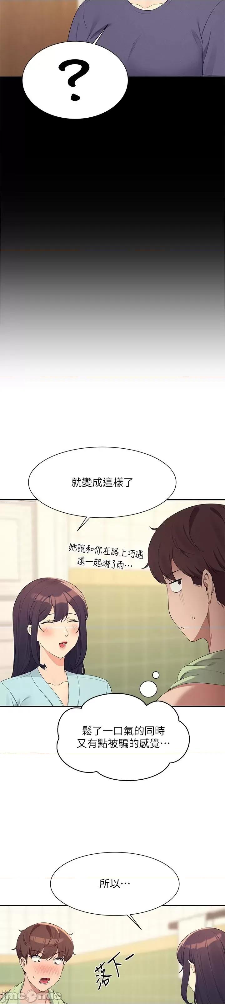 谁说理组没正妹? 谁说理组没正妹?95 第22页
