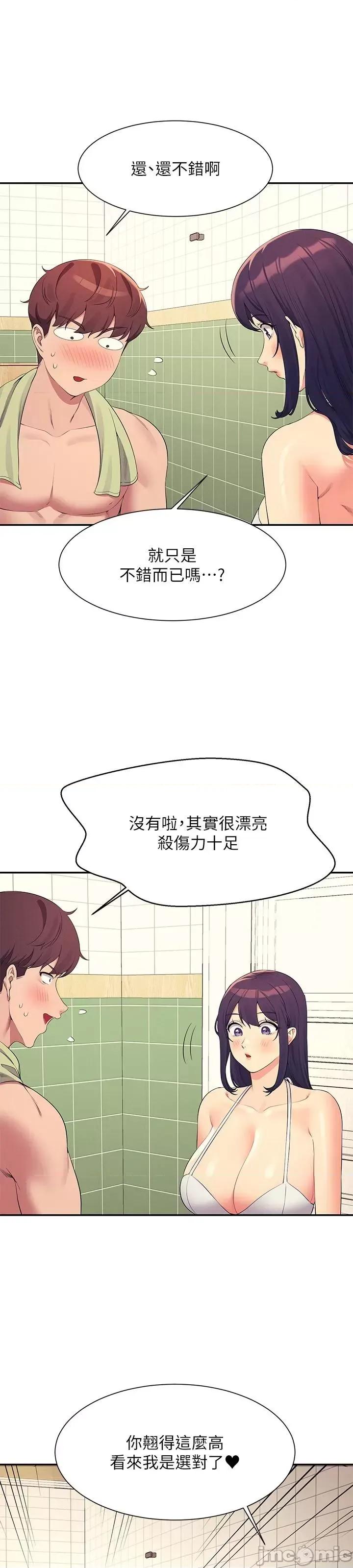 谁说理组没正妹? 谁说理组没正妹?95 第25页