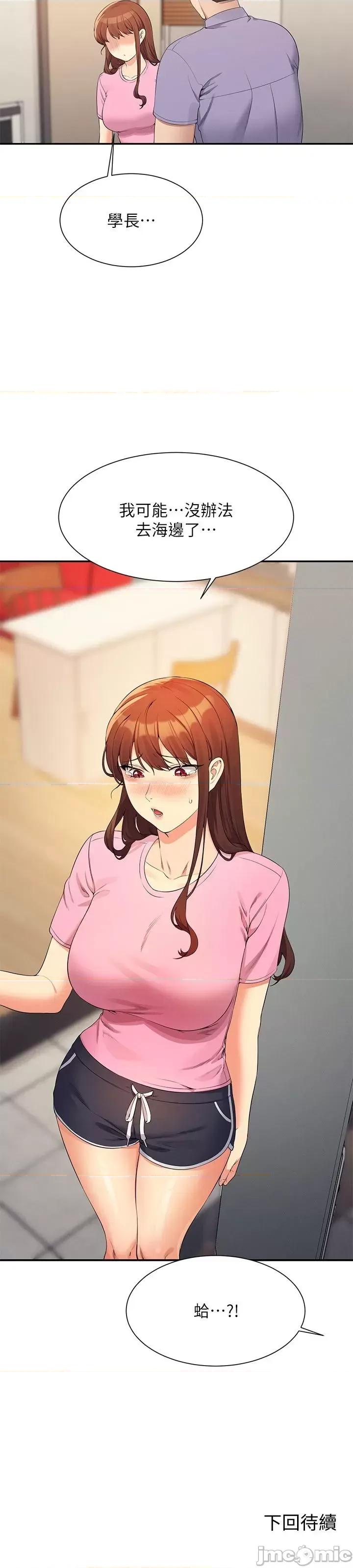 谁说理组没正妹? 谁说理组没正妹?95 第54页