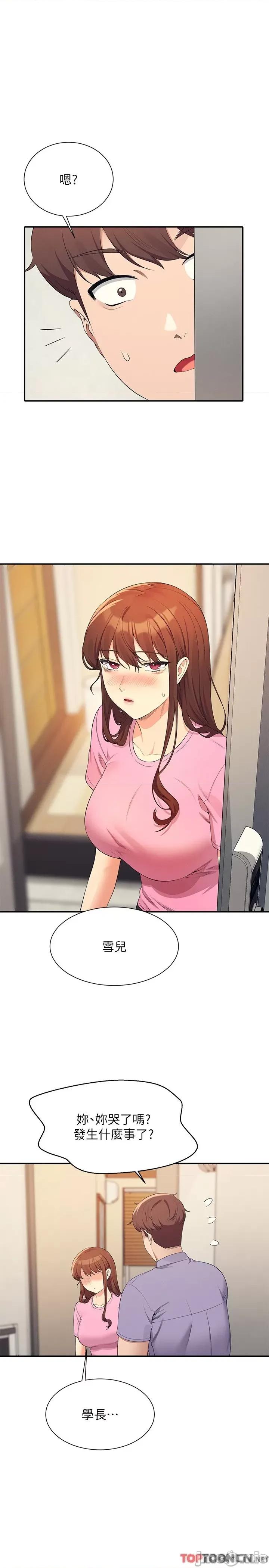 谁说理组没正妹? 谁说理组没正妹?96 第1页