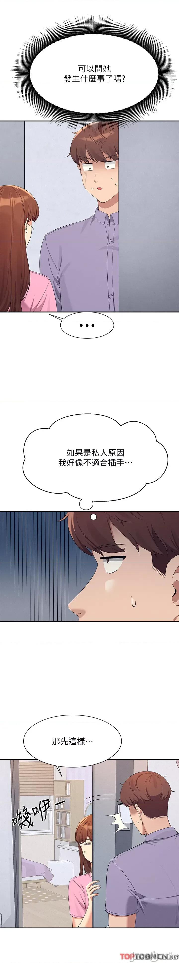 谁说理组没正妹? 谁说理组没正妹?96 第3页