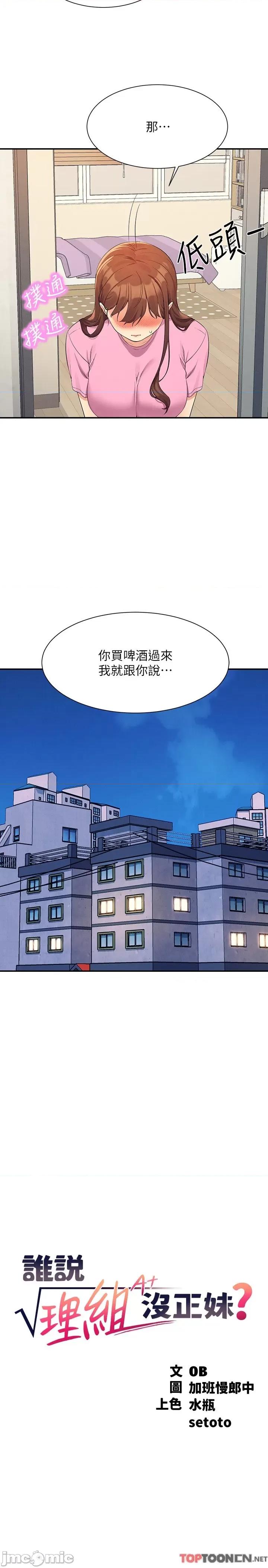 谁说理组没正妹? 谁说理组没正妹?96 第5页