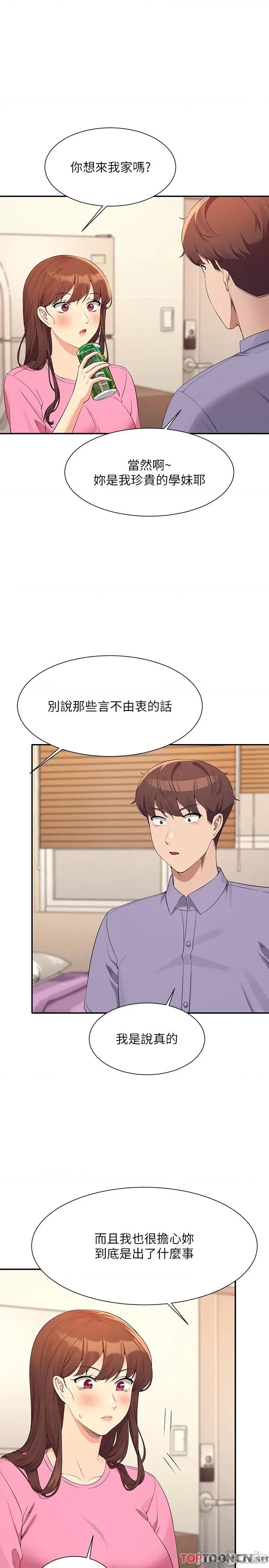 谁说理组没正妹? 谁说理组没正妹?96 第7页