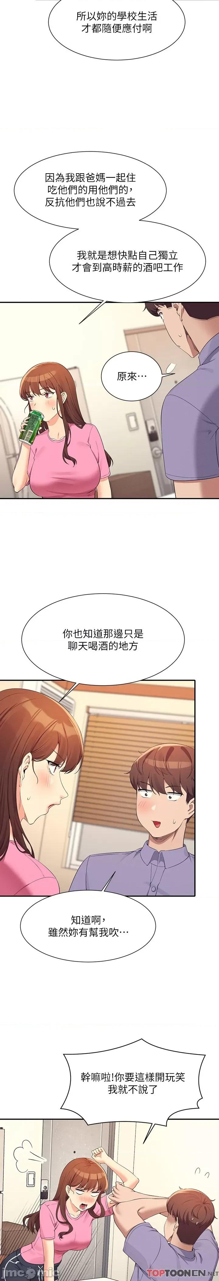 谁说理组没正妹? 谁说理组没正妹?96 第11页