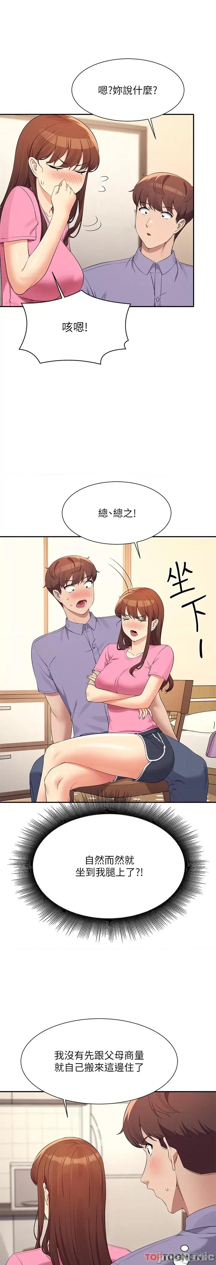谁说理组没正妹? 谁说理组没正妹?96 第13页
