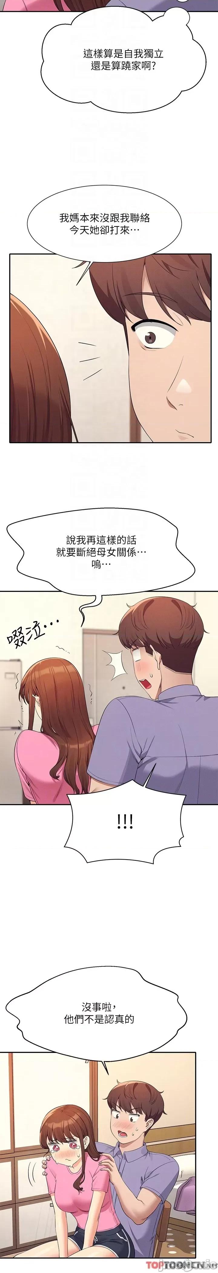 谁说理组没正妹? 谁说理组没正妹?96 第14页