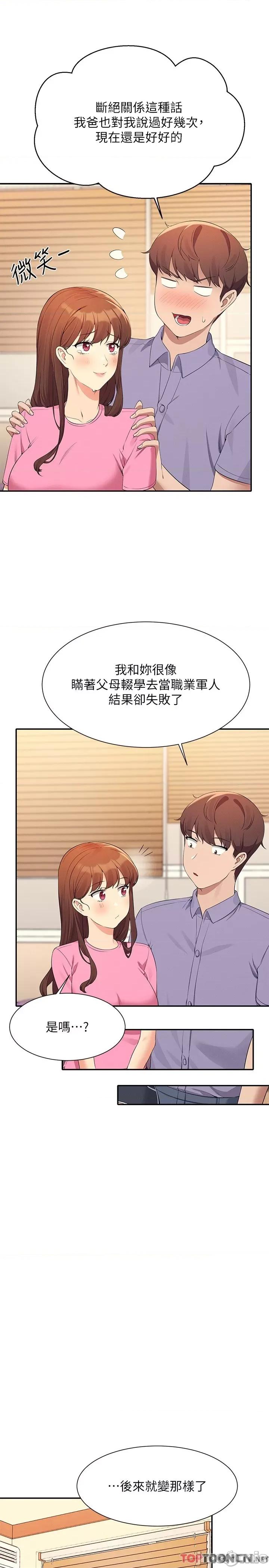 谁说理组没正妹? 谁说理组没正妹?96 第16页