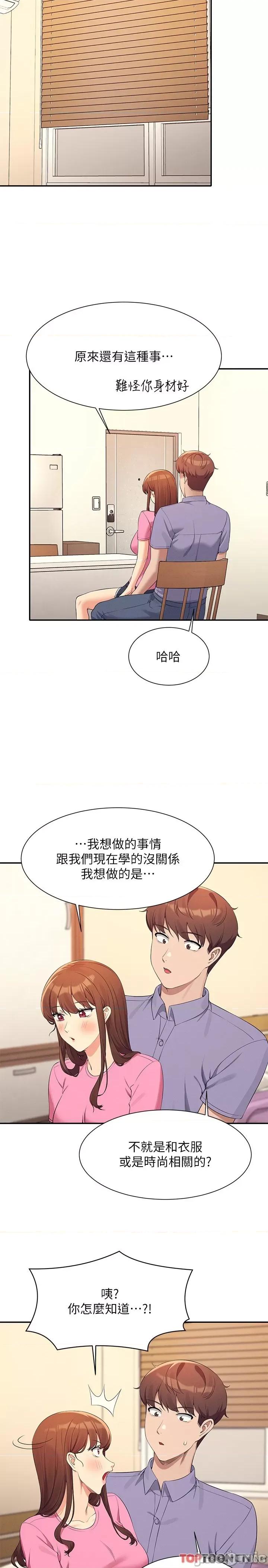谁说理组没正妹? 谁说理组没正妹?96 第17页