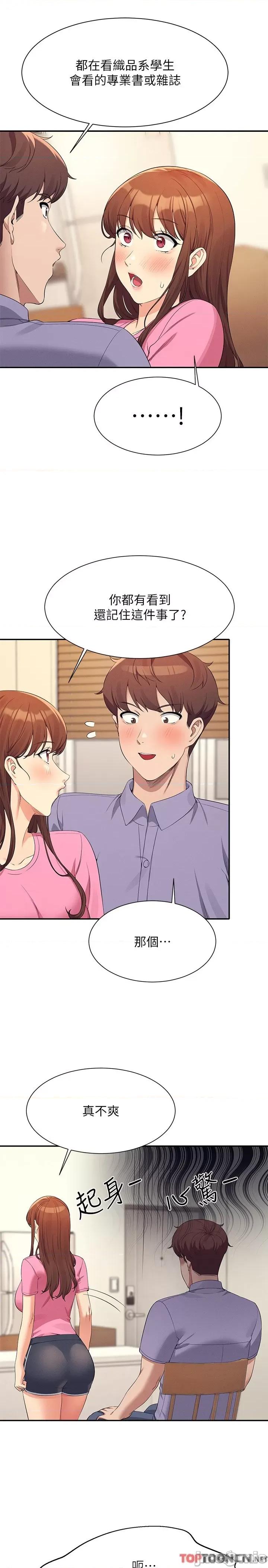 谁说理组没正妹? 谁说理组没正妹?96 第20页
