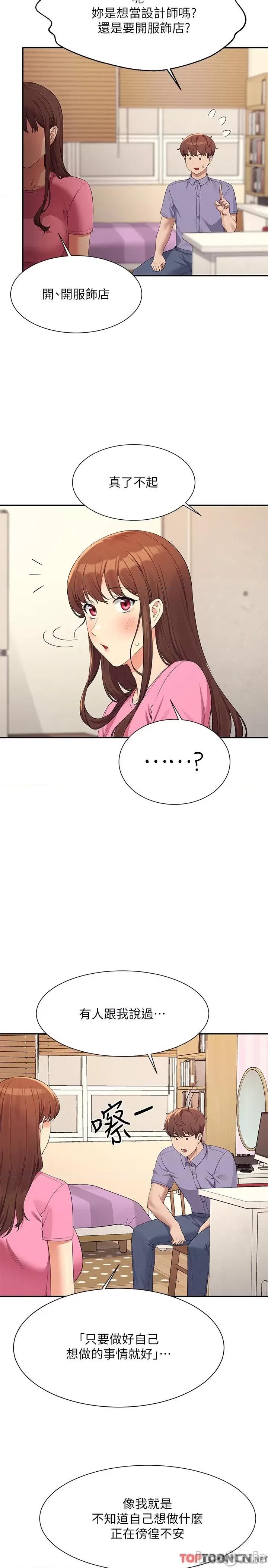 谁说理组没正妹? 谁说理组没正妹?96 第21页