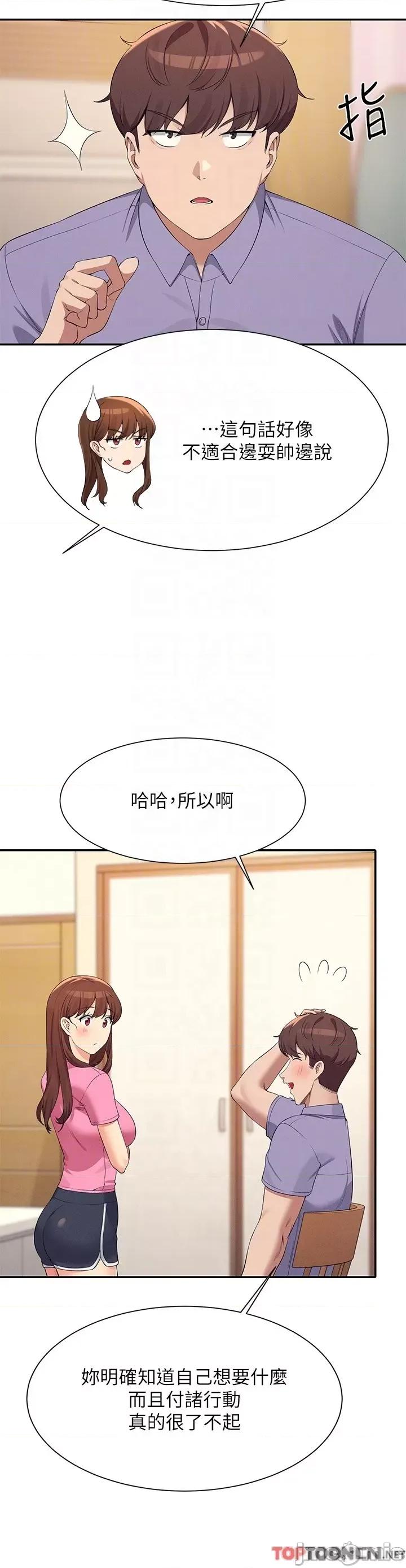 谁说理组没正妹? 谁说理组没正妹?96 第22页