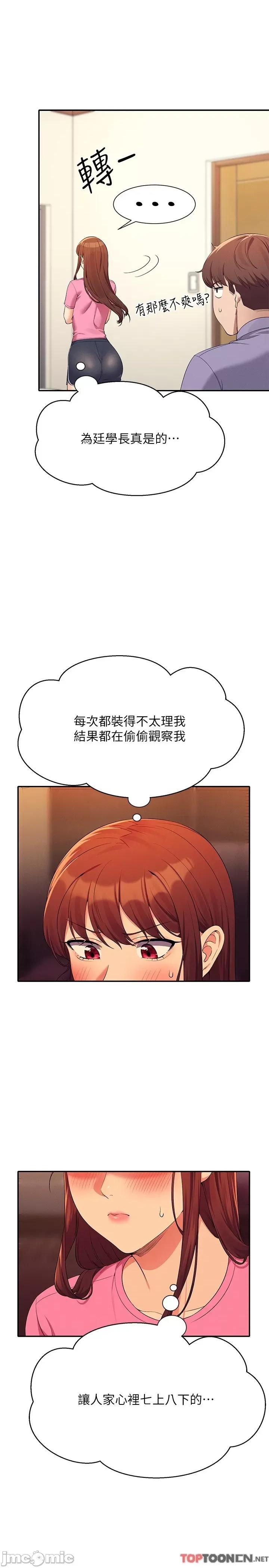 谁说理组没正妹? 谁说理组没正妹?96 第23页