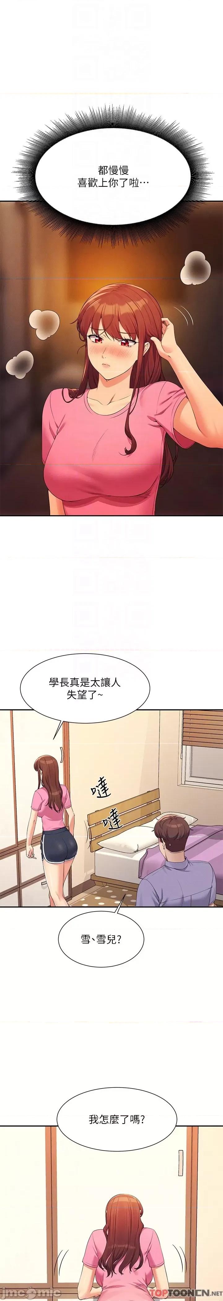 谁说理组没正妹? 谁说理组没正妹?96 第24页