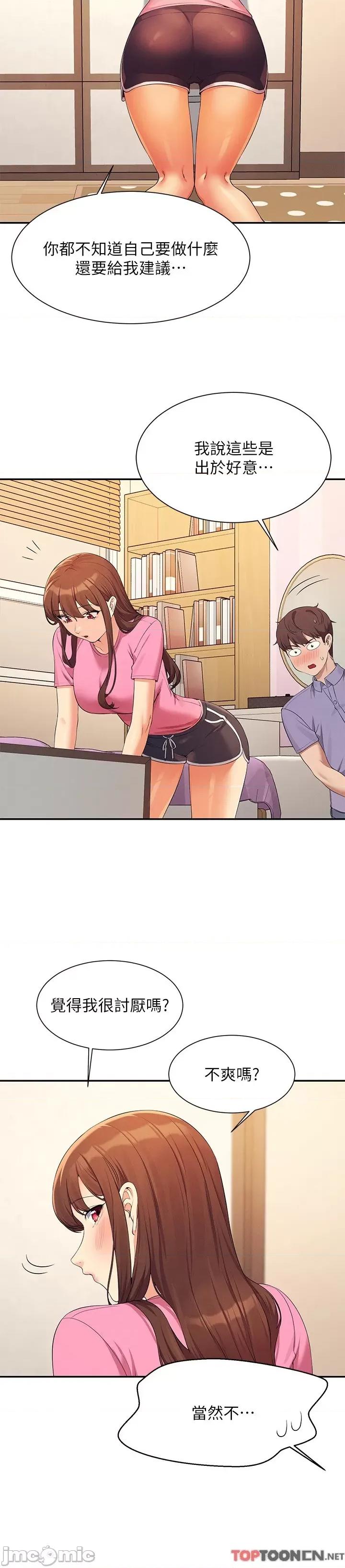 谁说理组没正妹? 谁说理组没正妹?96 第25页