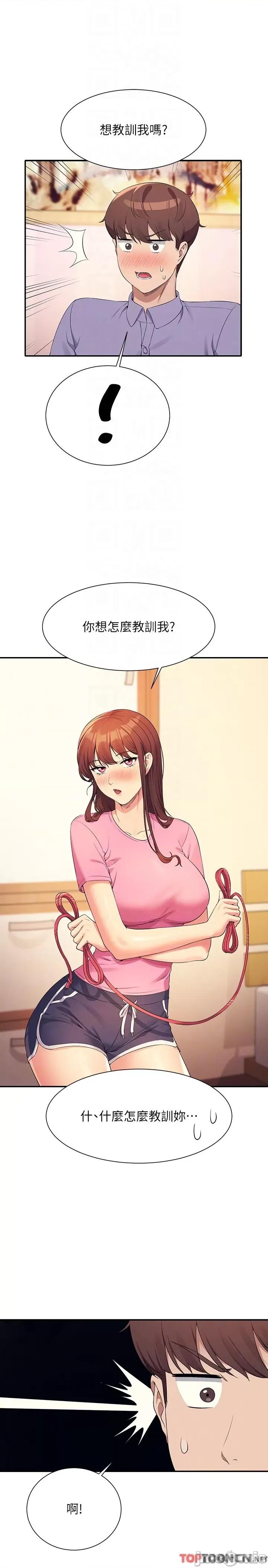 谁说理组没正妹? 谁说理组没正妹?96 第26页