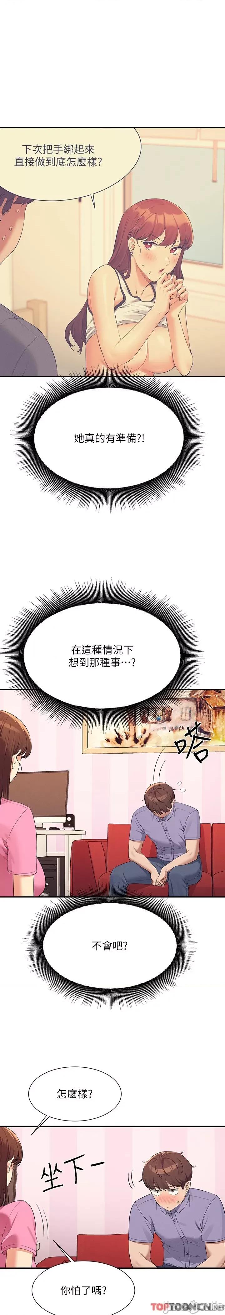 谁说理组没正妹? 谁说理组没正妹?96 第27页