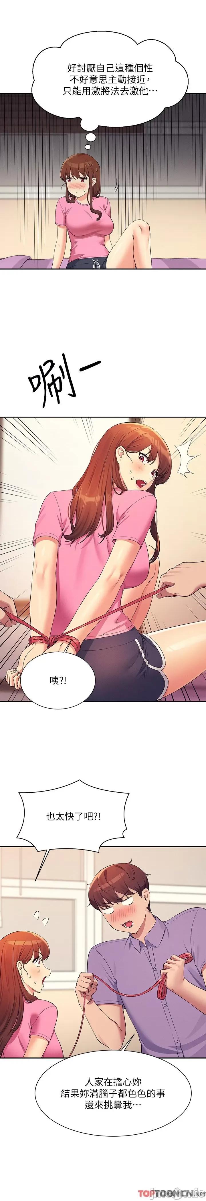 谁说理组没正妹? 谁说理组没正妹?96 第29页