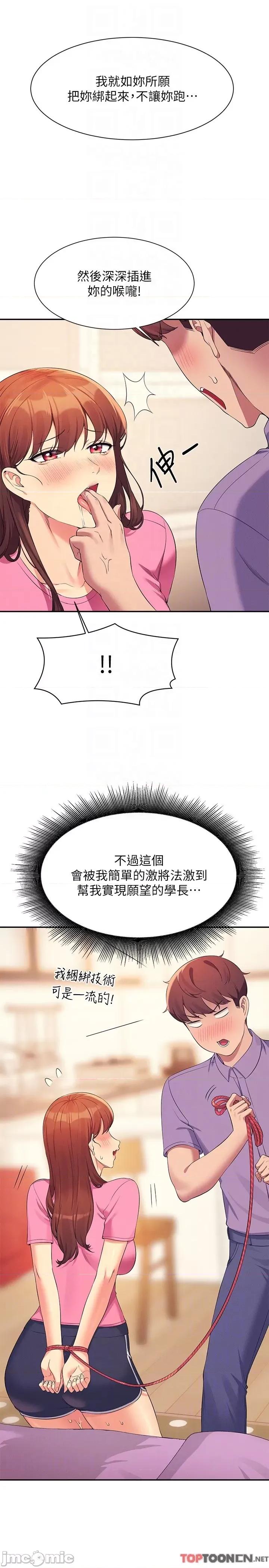 谁说理组没正妹? 谁说理组没正妹?96 第30页