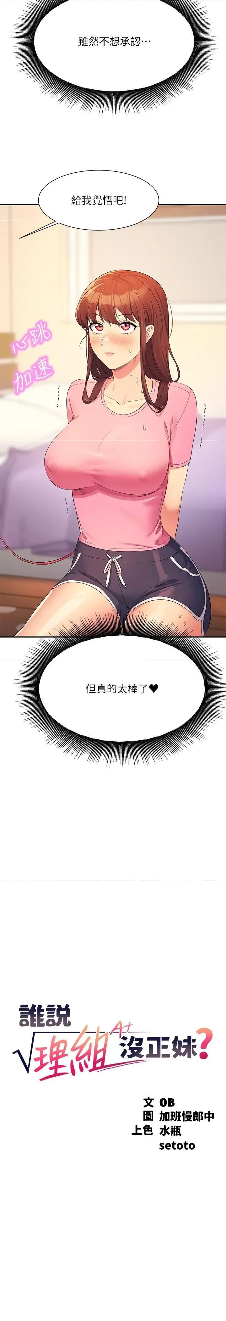谁说理组没正妹? 谁说理组没正妹?97 第2页