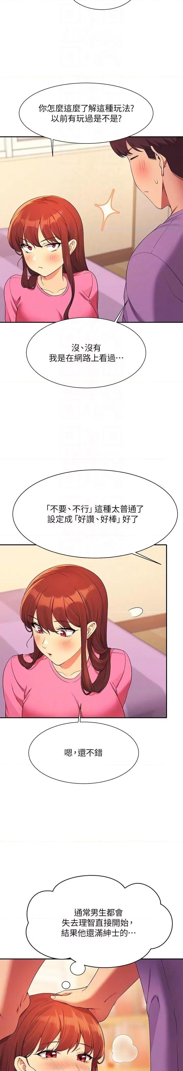 谁说理组没正妹? 谁说理组没正妹?97 第6页