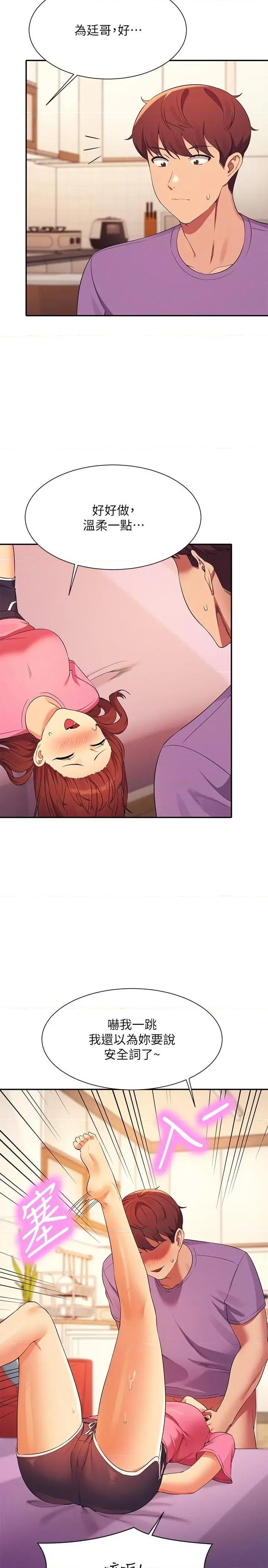 谁说理组没正妹? 谁说理组没正妹?97 第12页