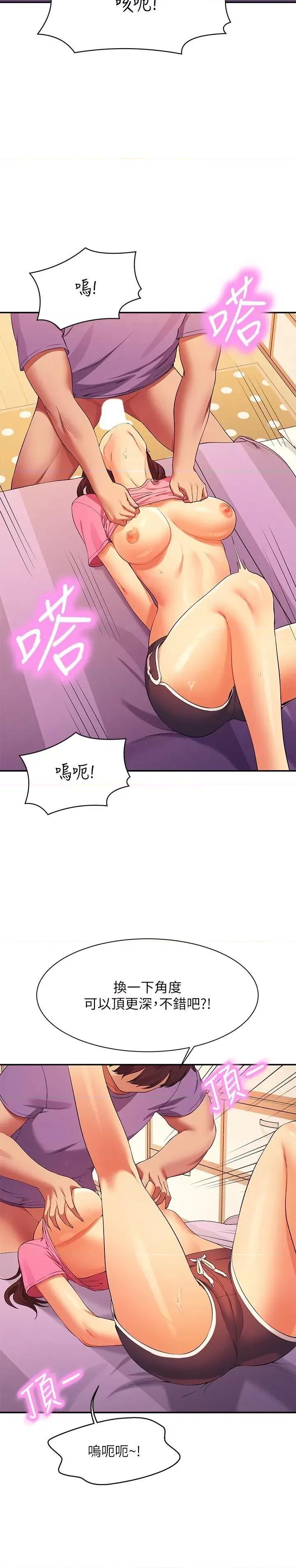 谁说理组没正妹? 谁说理组没正妹?97 第13页