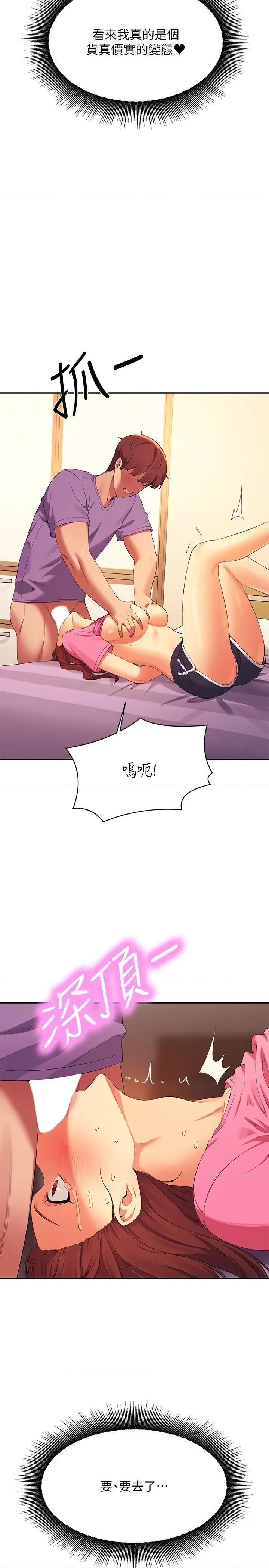 谁说理组没正妹? 谁说理组没正妹?97 第15页