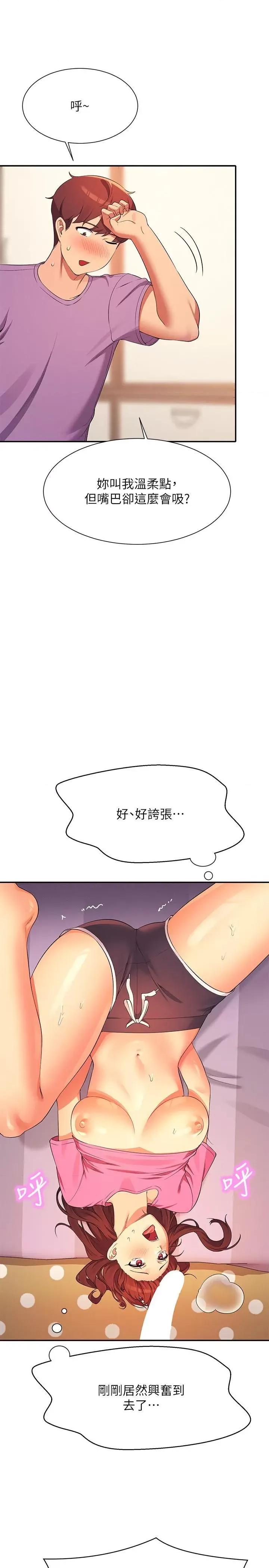 谁说理组没正妹? 谁说理组没正妹?97 第17页