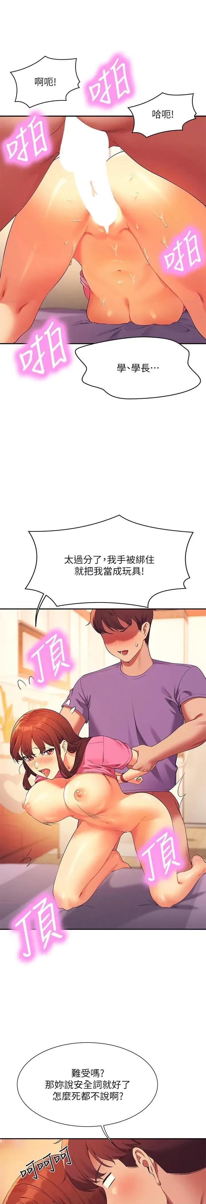 谁说理组没正妹? 谁说理组没正妹?97 第23页